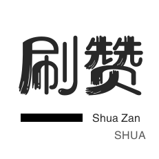 优惠券-店铺刷粉丝-抖音上热门-防沉迷解封